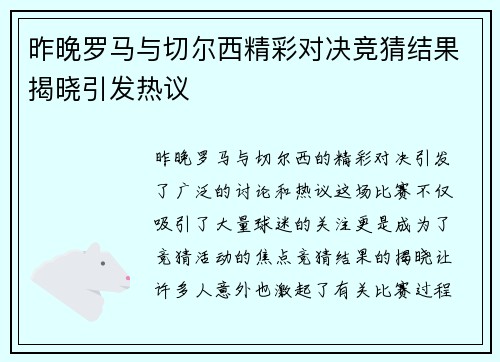 昨晚罗马与切尔西精彩对决竞猜结果揭晓引发热议